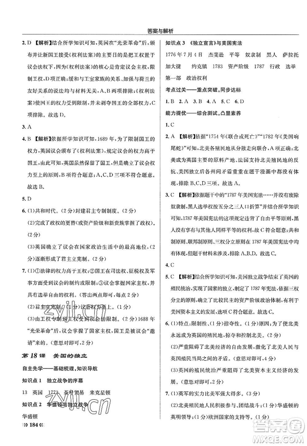 龍門書局2022啟東中學(xué)作業(yè)本九年級(jí)歷史上冊(cè)R人教版答案