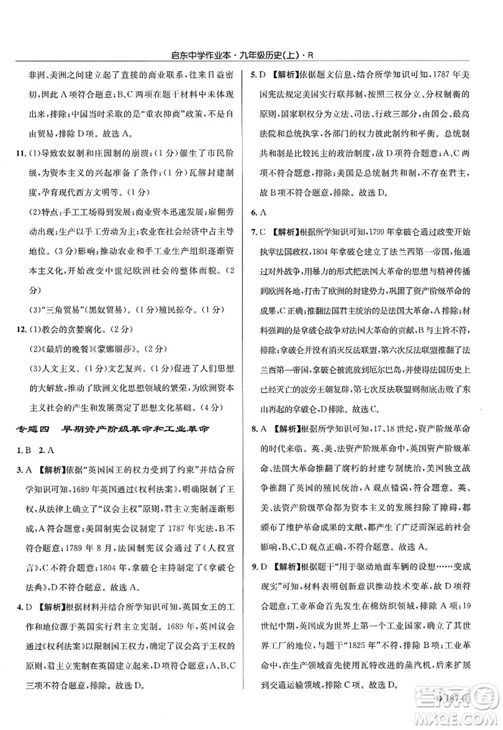 龍門書局2022啟東中學(xué)作業(yè)本九年級(jí)歷史上冊(cè)R人教版答案