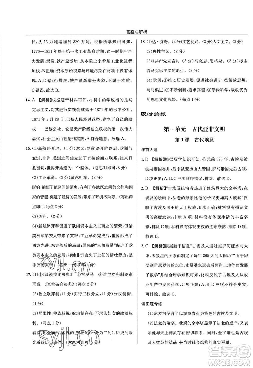 龍門書局2022啟東中學(xué)作業(yè)本九年級(jí)歷史上冊(cè)R人教版答案