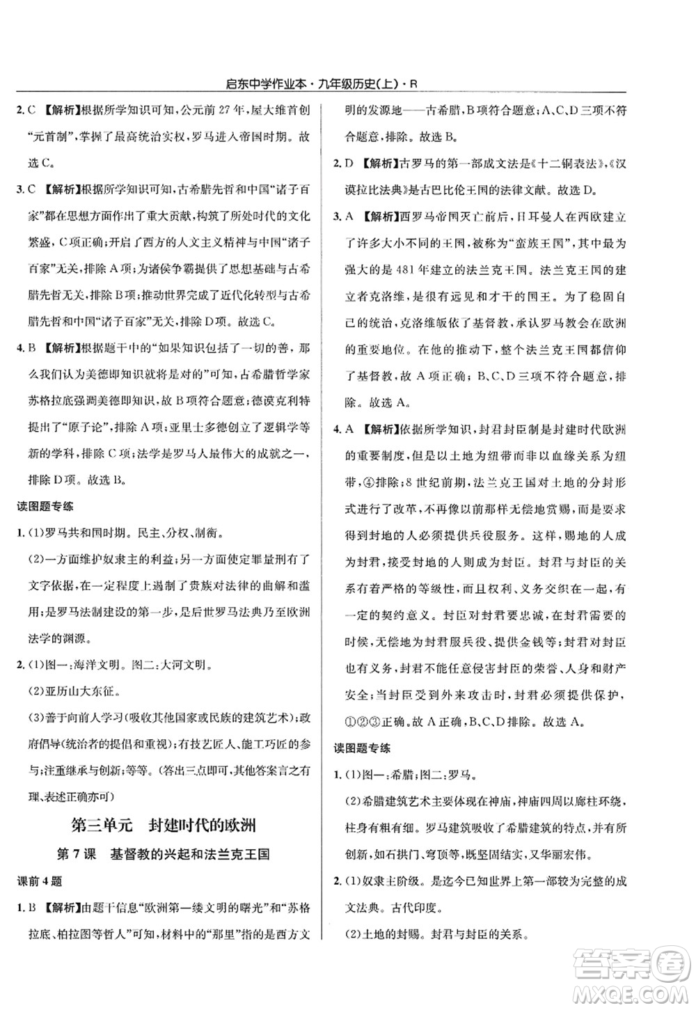 龍門書局2022啟東中學(xué)作業(yè)本九年級(jí)歷史上冊(cè)R人教版答案