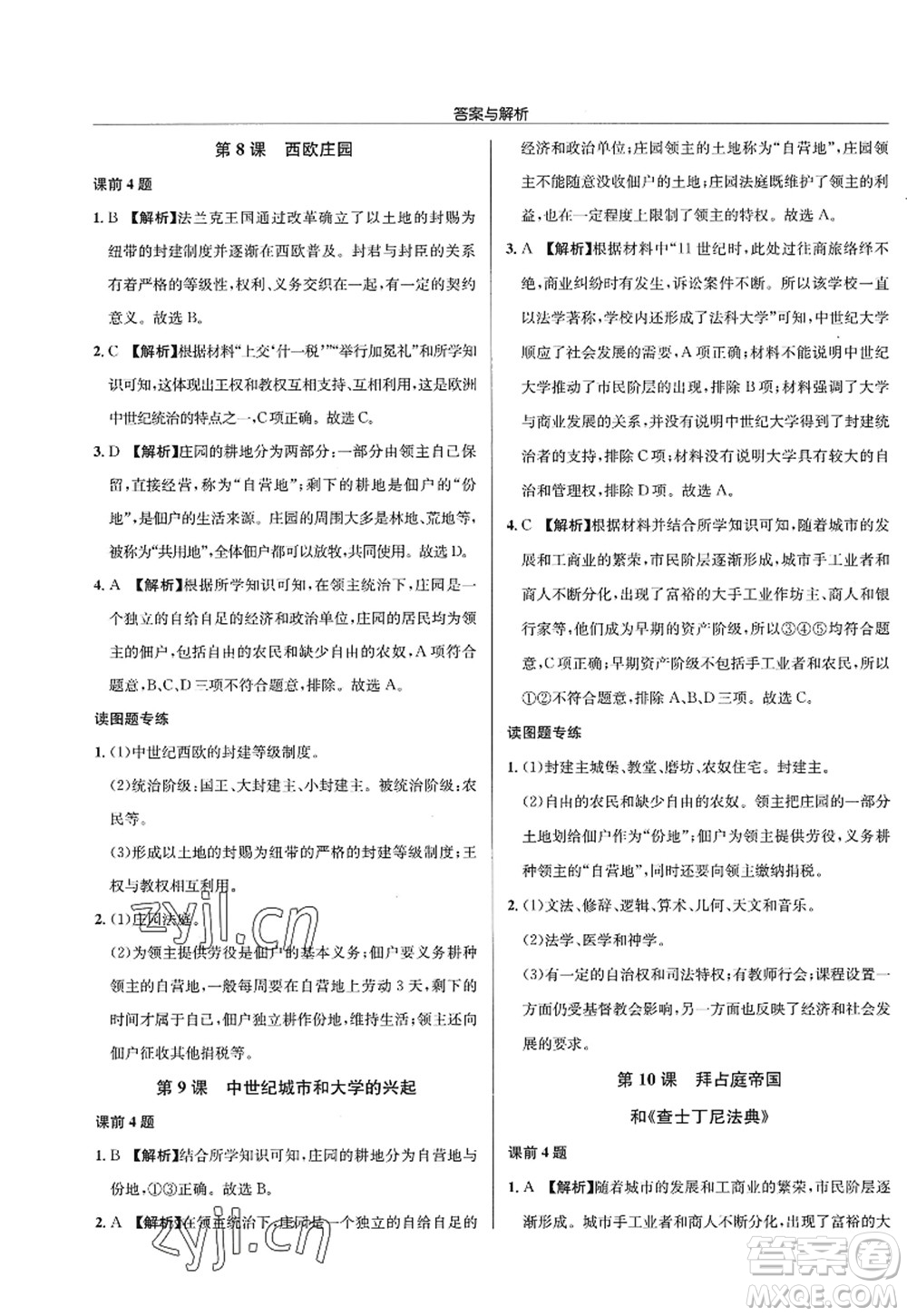 龍門書局2022啟東中學(xué)作業(yè)本九年級(jí)歷史上冊(cè)R人教版答案