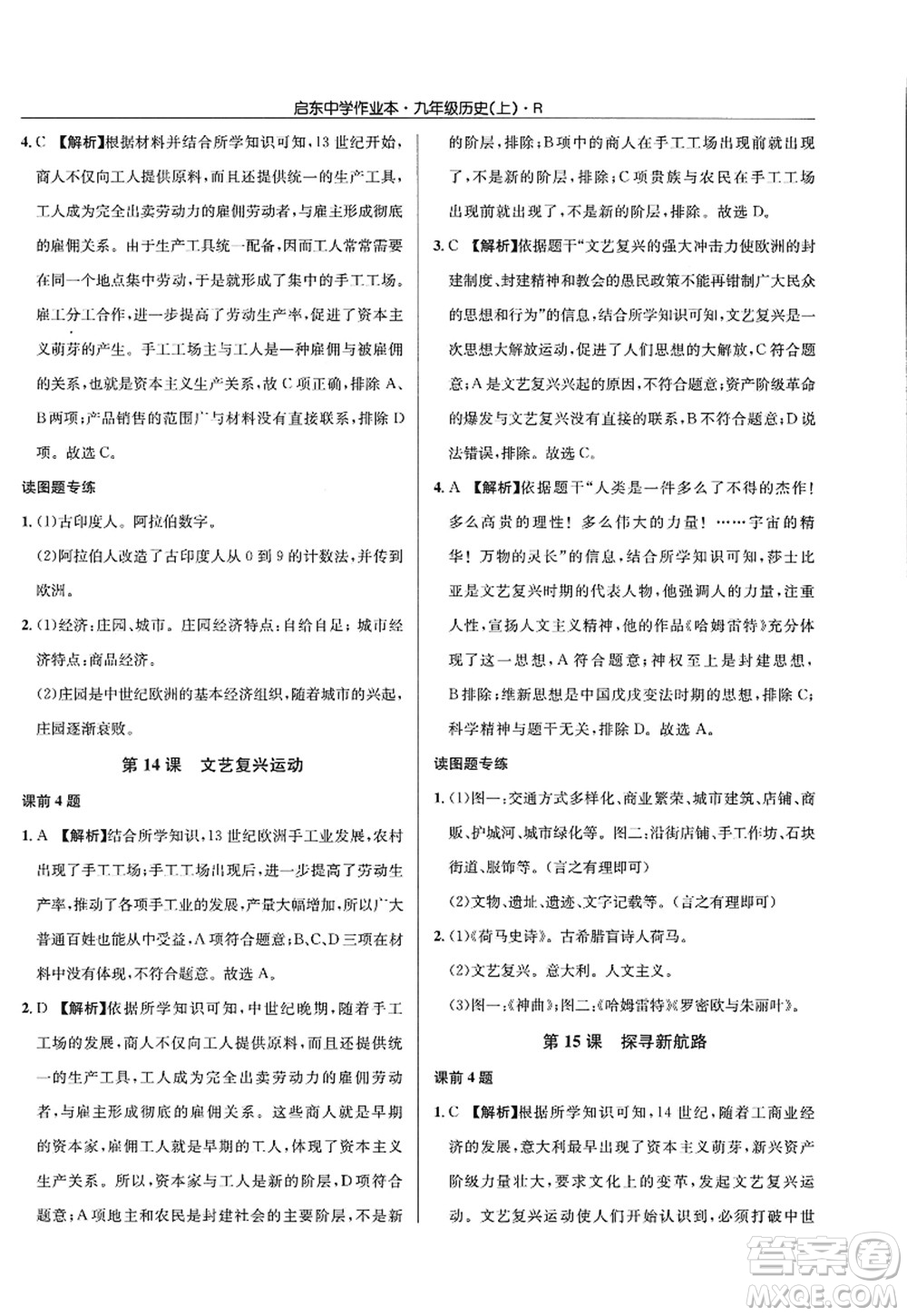 龍門書局2022啟東中學(xué)作業(yè)本九年級(jí)歷史上冊(cè)R人教版答案