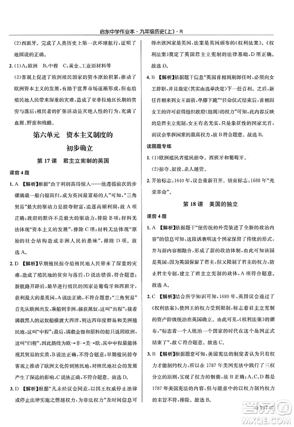 龍門書局2022啟東中學(xué)作業(yè)本九年級(jí)歷史上冊(cè)R人教版答案