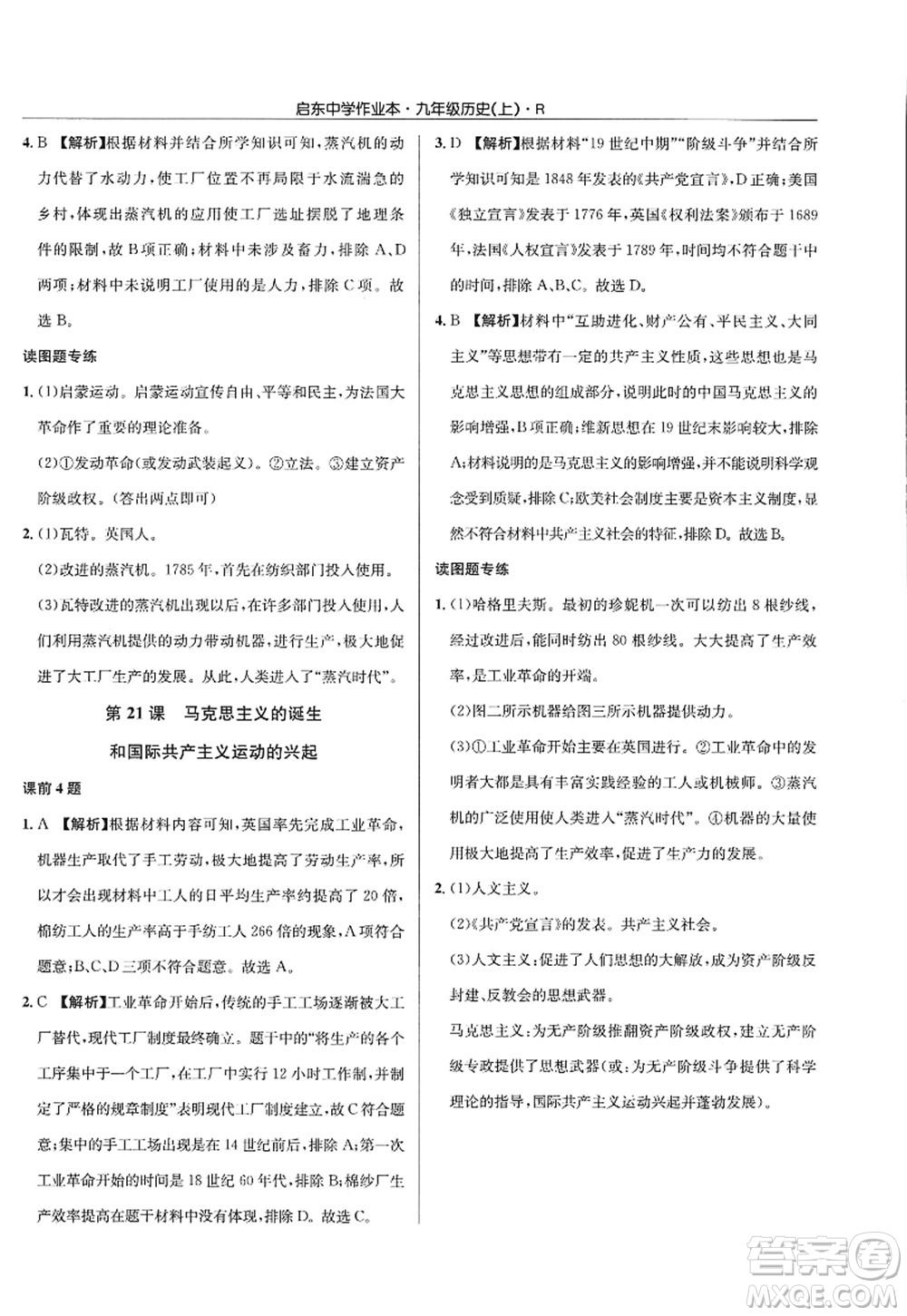 龍門書局2022啟東中學(xué)作業(yè)本九年級(jí)歷史上冊(cè)R人教版答案