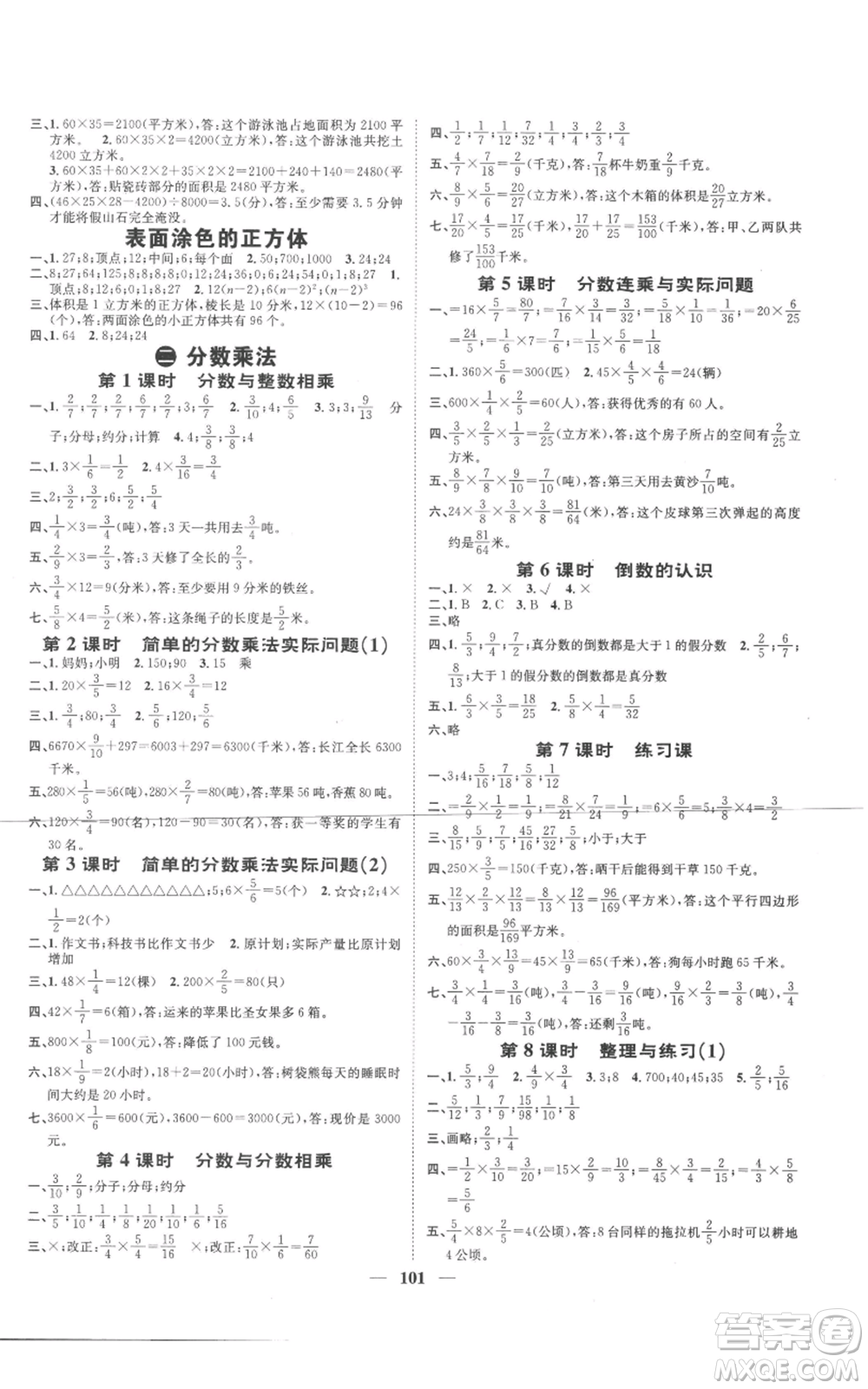 天津科學技術出版社2022智慧花朵六年級上冊數(shù)學蘇教版參考答案