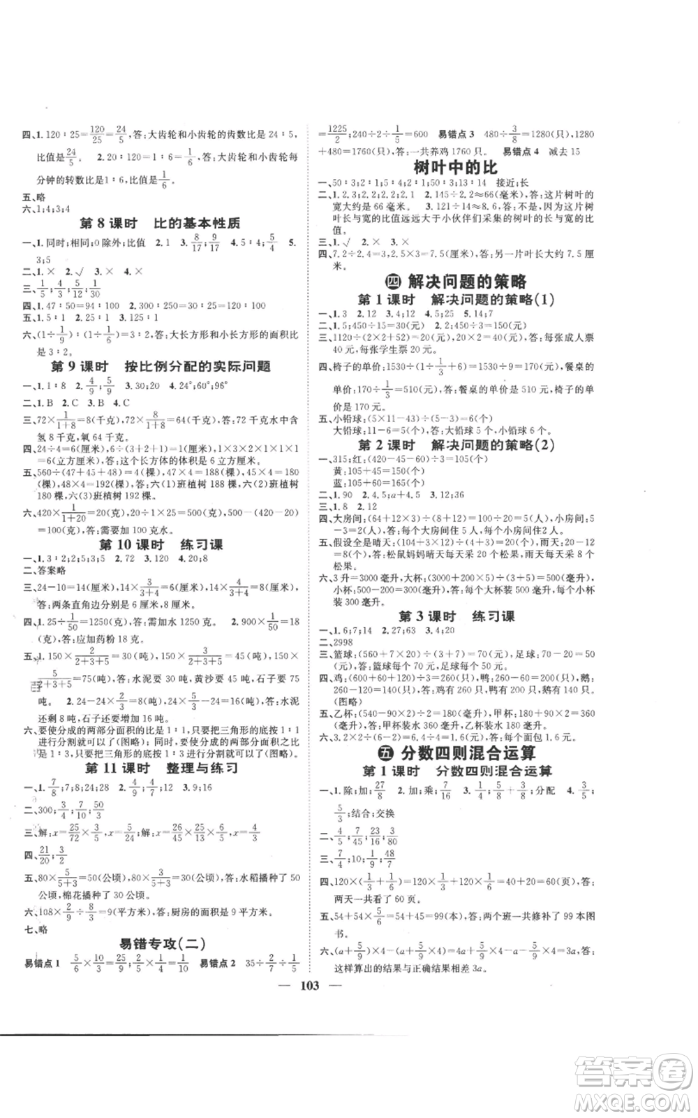 天津科學技術出版社2022智慧花朵六年級上冊數(shù)學蘇教版參考答案