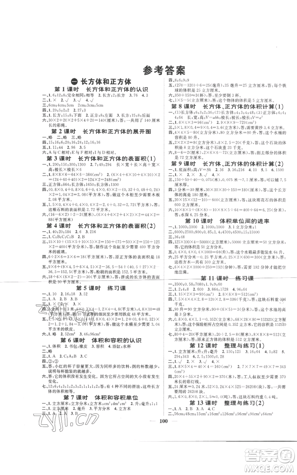 天津科學技術出版社2022智慧花朵六年級上冊數(shù)學蘇教版參考答案