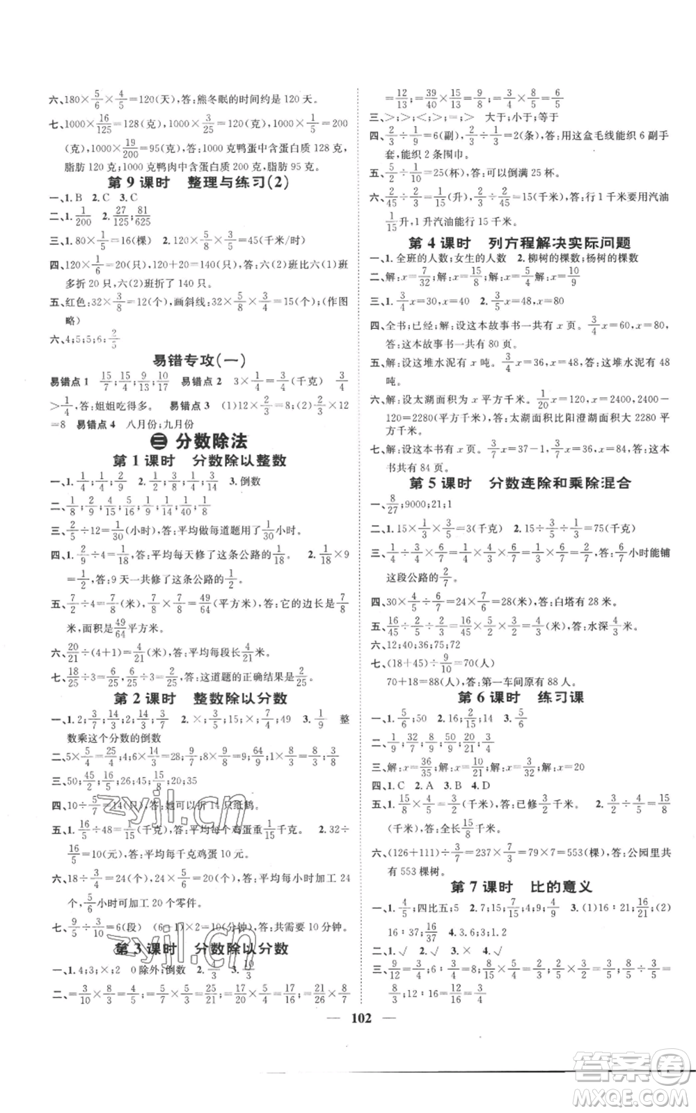 天津科學技術出版社2022智慧花朵六年級上冊數(shù)學蘇教版參考答案