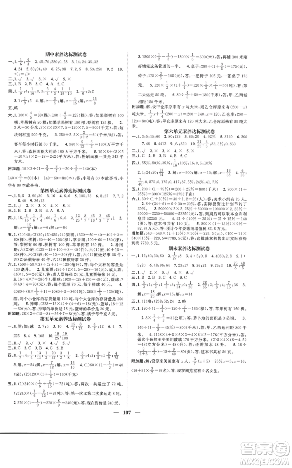 天津科學技術出版社2022智慧花朵六年級上冊數(shù)學蘇教版參考答案