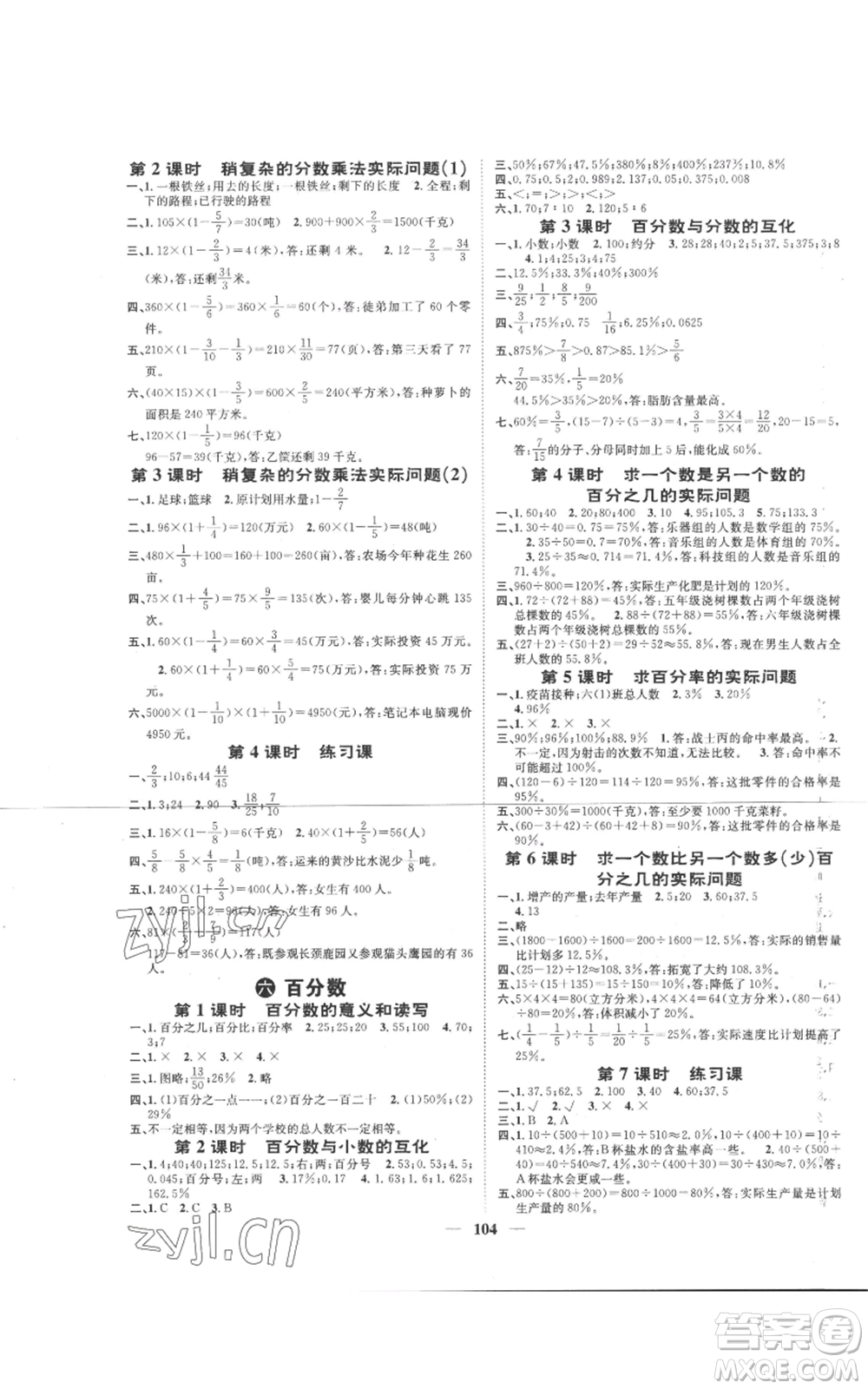 天津科學技術出版社2022智慧花朵六年級上冊數(shù)學蘇教版參考答案