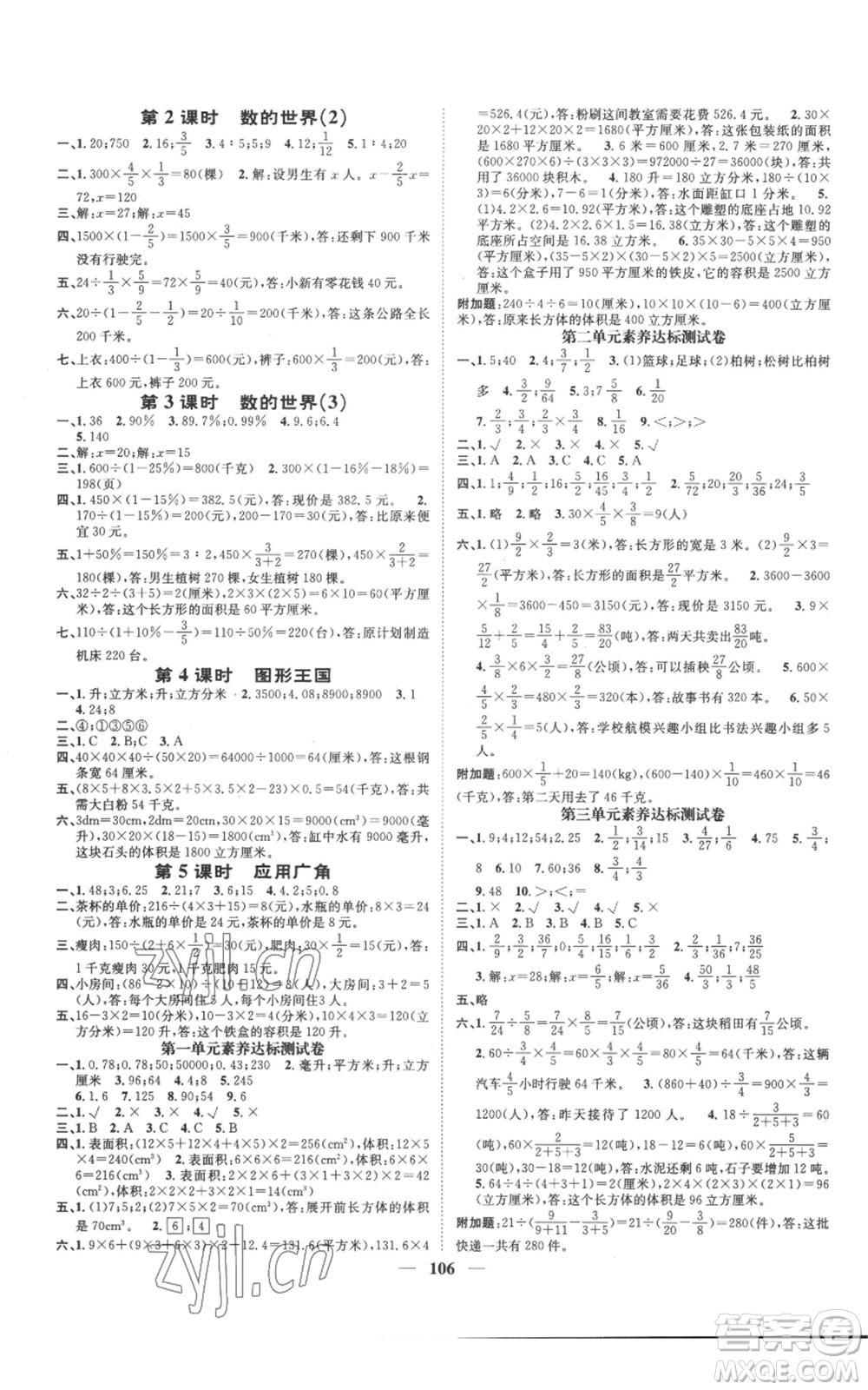 天津科學技術出版社2022智慧花朵六年級上冊數(shù)學蘇教版參考答案