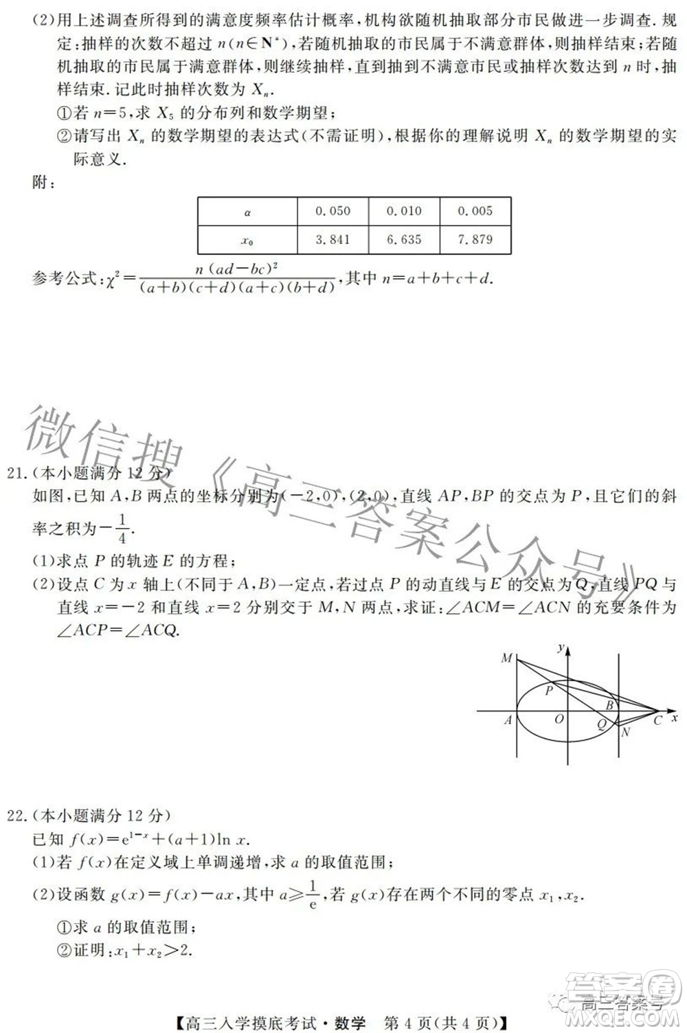 湘潭市2023屆高三入學(xué)摸底考試數(shù)學(xué)試題及答案