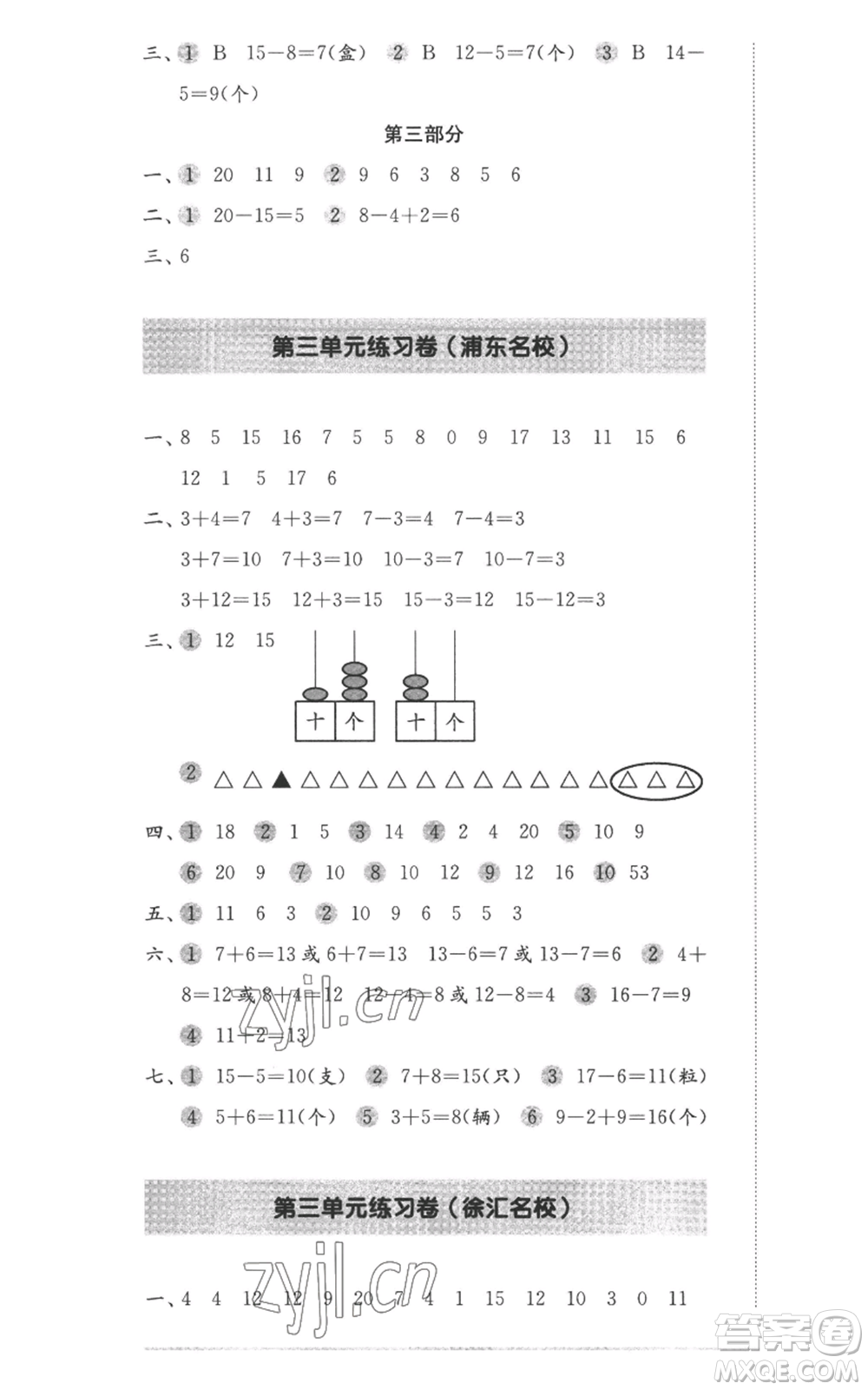 華東師范大學(xué)出版社2022上海名校名卷一年級上冊數(shù)學(xué)滬教版參考答案