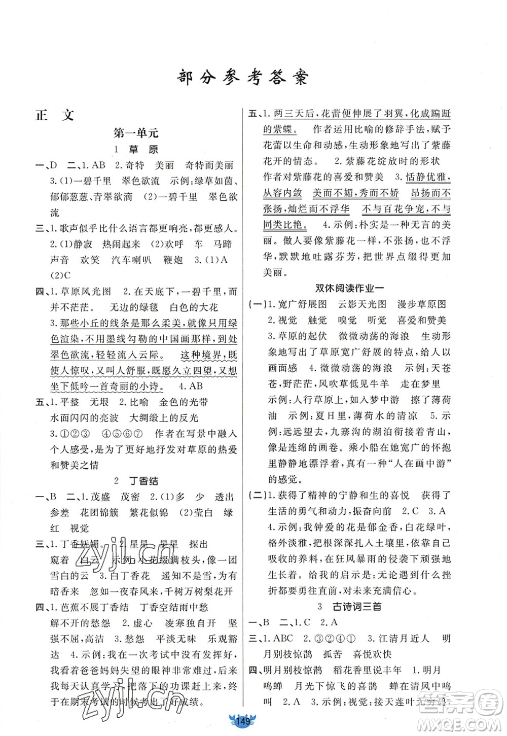 新疆青少年出版社2022原創(chuàng)新課堂六年級(jí)語(yǔ)文上冊(cè)RJ人教版答案