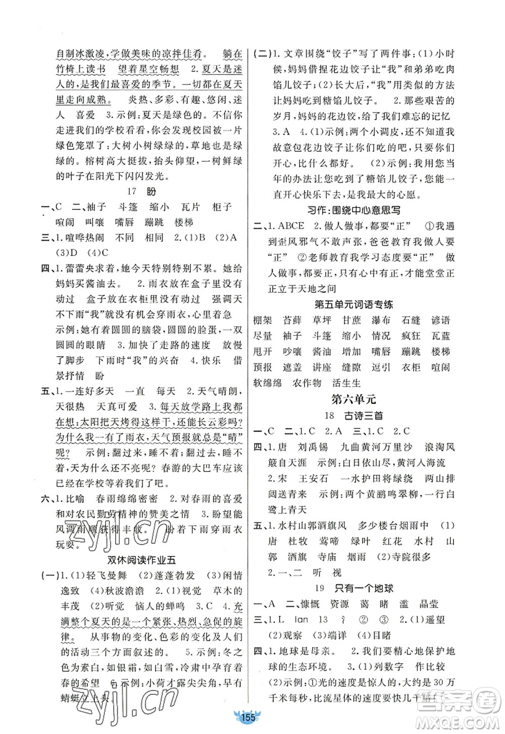 新疆青少年出版社2022原創(chuàng)新課堂六年級(jí)語(yǔ)文上冊(cè)RJ人教版答案