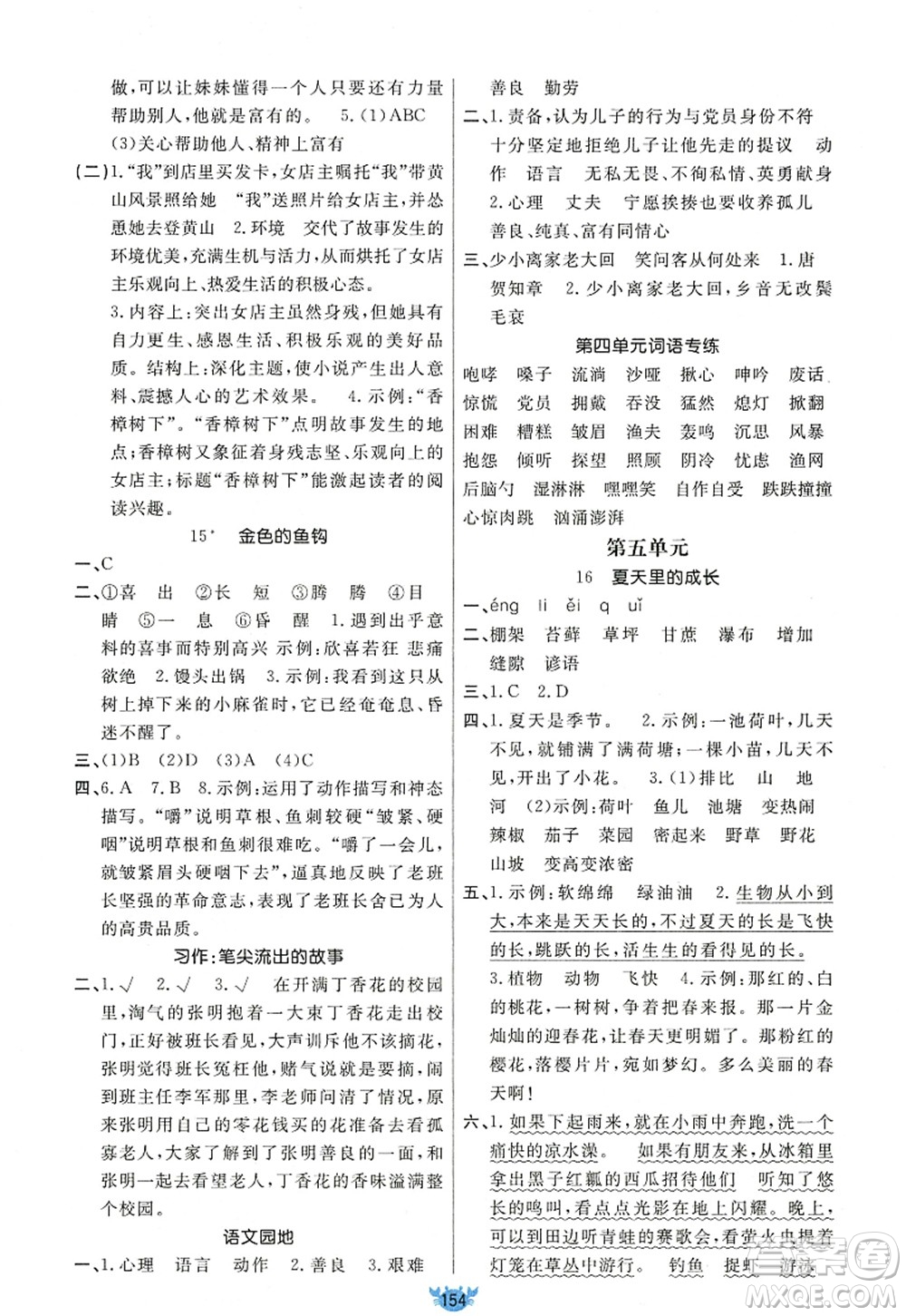 新疆青少年出版社2022原創(chuàng)新課堂六年級(jí)語(yǔ)文上冊(cè)RJ人教版答案