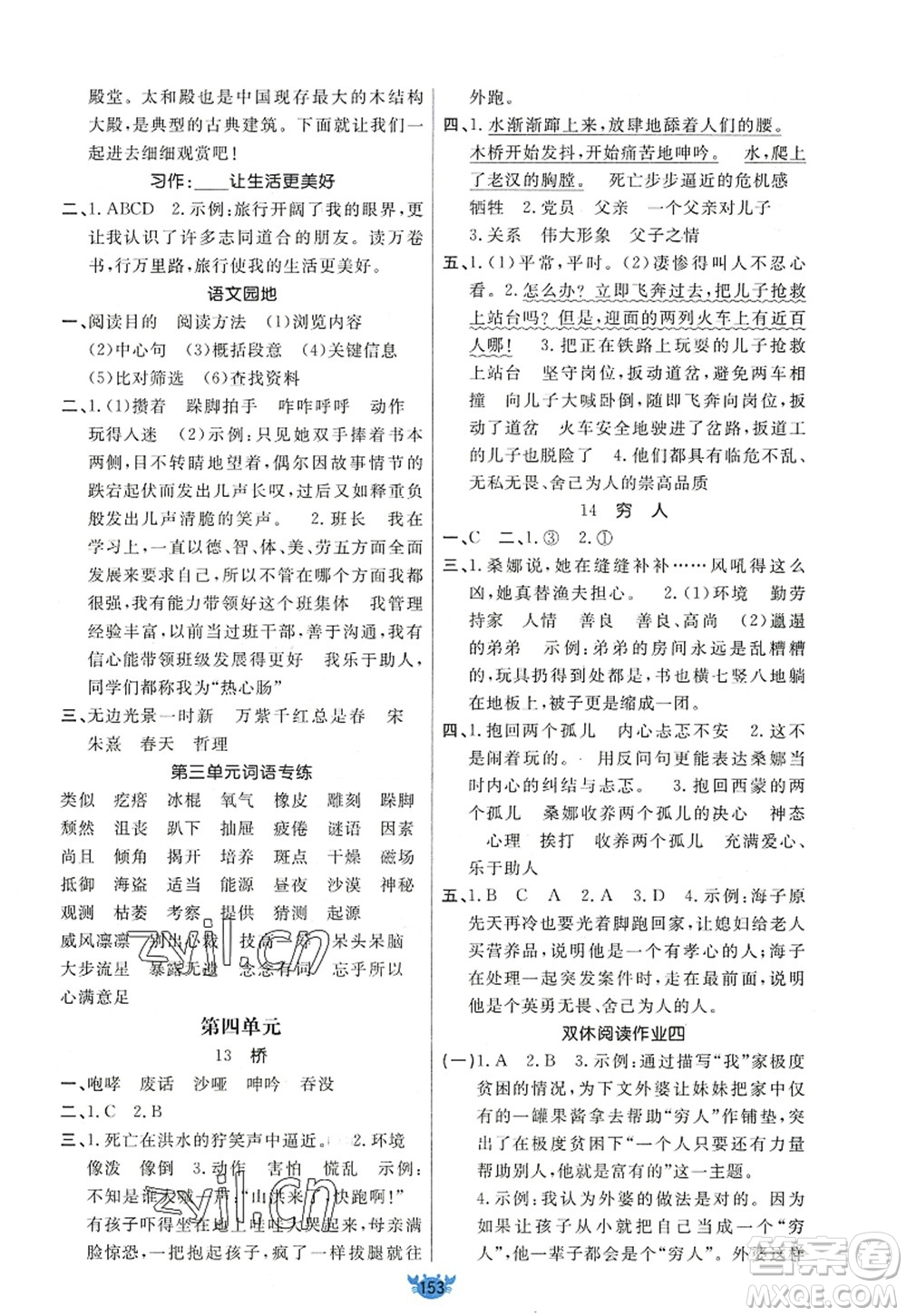 新疆青少年出版社2022原創(chuàng)新課堂六年級(jí)語(yǔ)文上冊(cè)RJ人教版答案