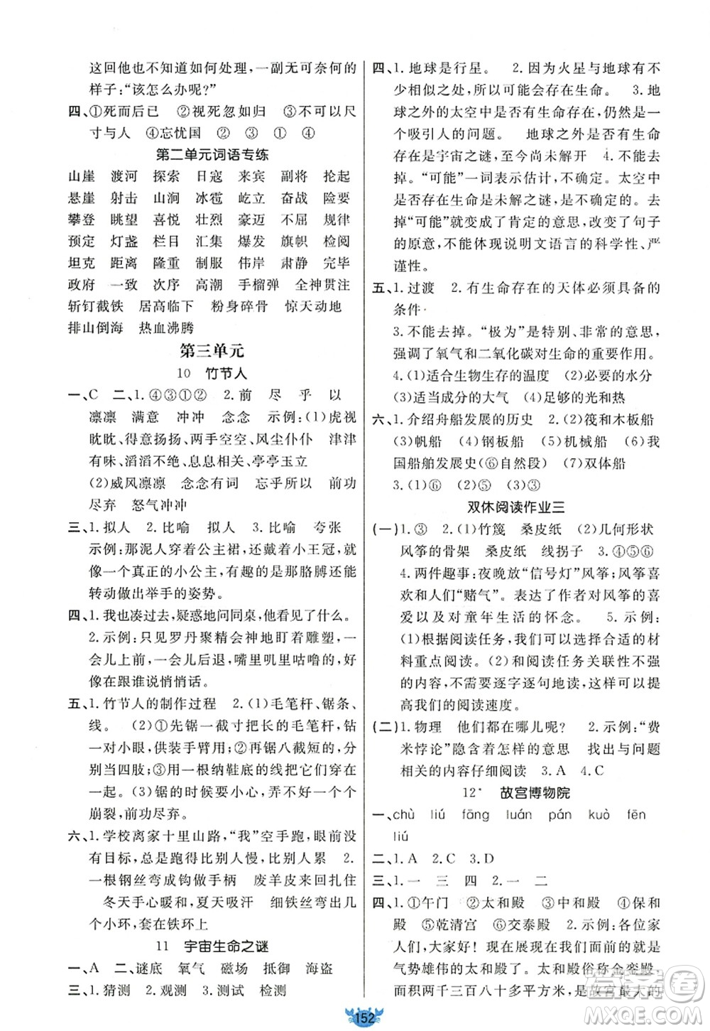 新疆青少年出版社2022原創(chuàng)新課堂六年級(jí)語(yǔ)文上冊(cè)RJ人教版答案