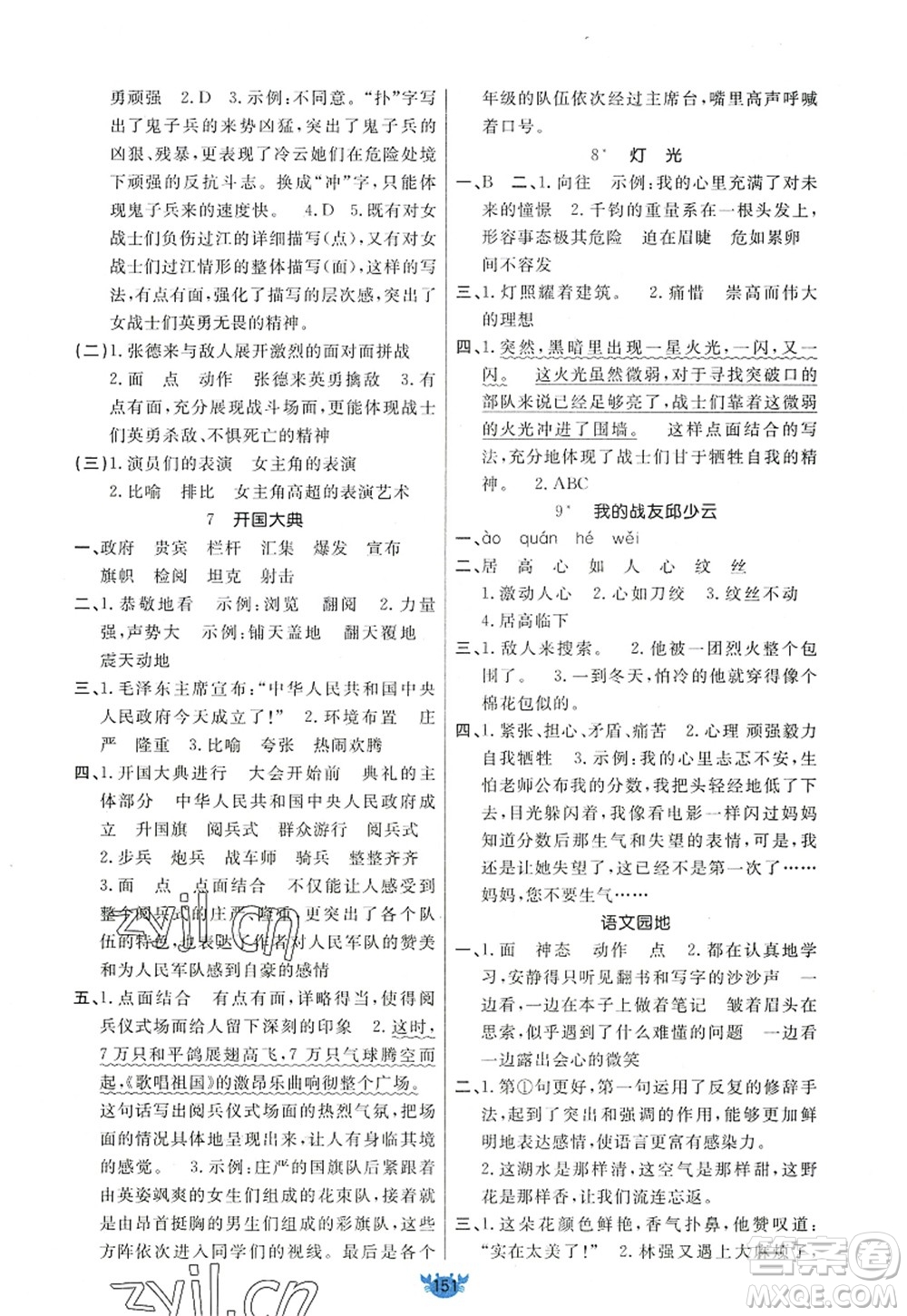 新疆青少年出版社2022原創(chuàng)新課堂六年級(jí)語(yǔ)文上冊(cè)RJ人教版答案