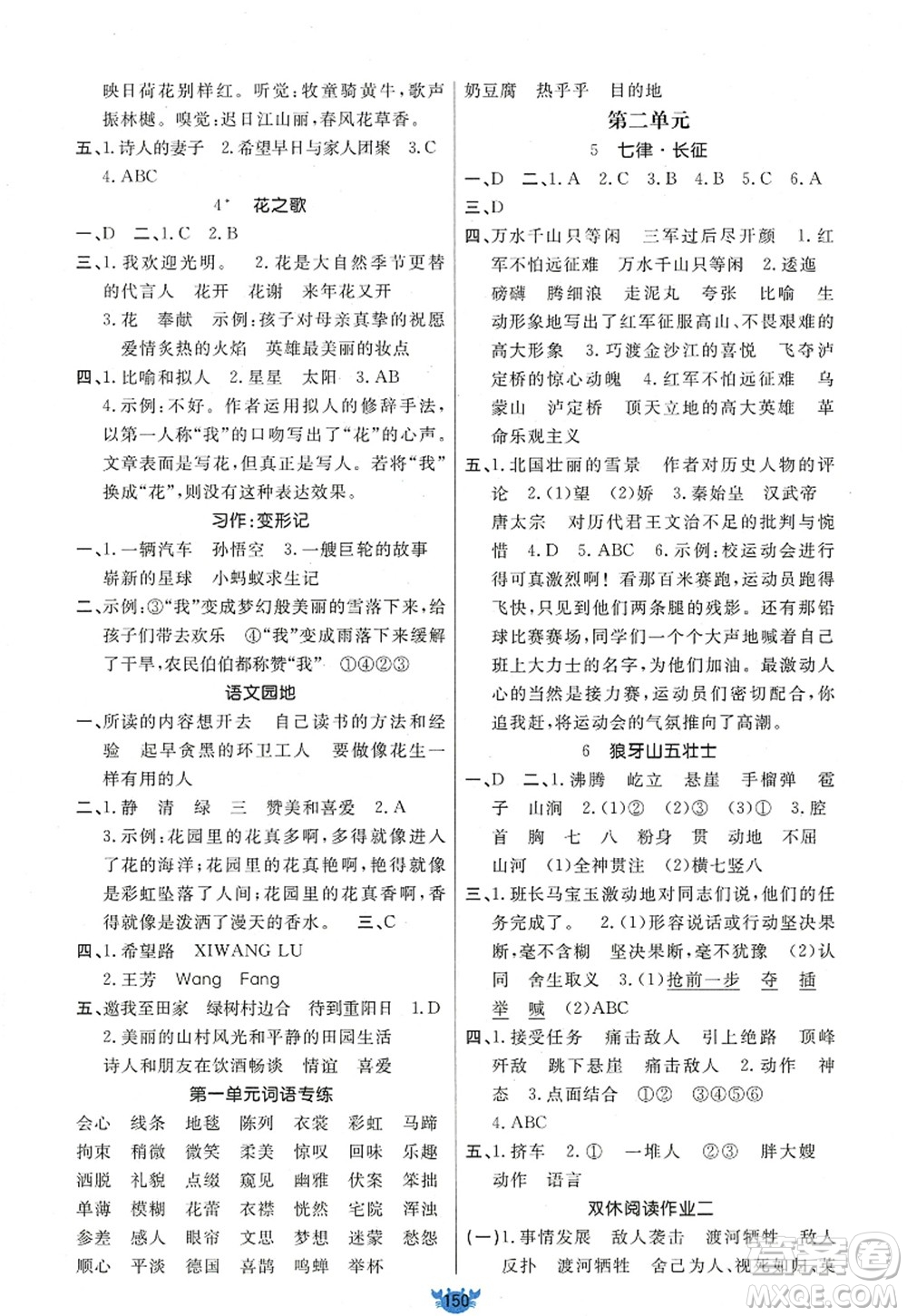 新疆青少年出版社2022原創(chuàng)新課堂六年級(jí)語(yǔ)文上冊(cè)RJ人教版答案