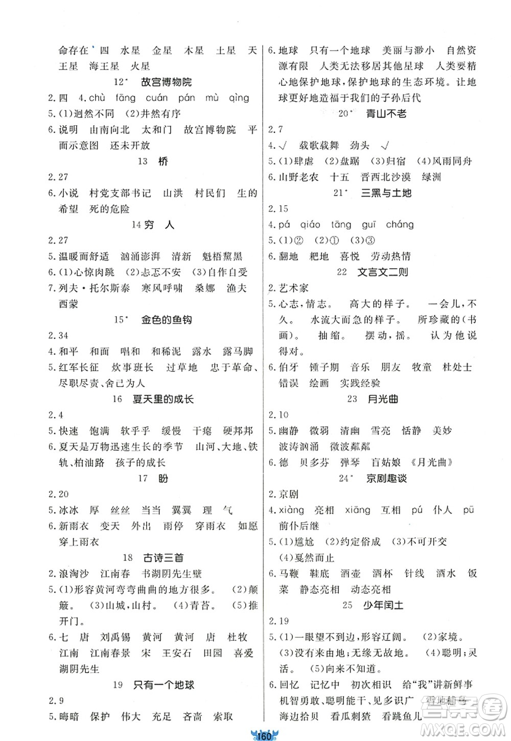 新疆青少年出版社2022原創(chuàng)新課堂六年級(jí)語(yǔ)文上冊(cè)RJ人教版答案