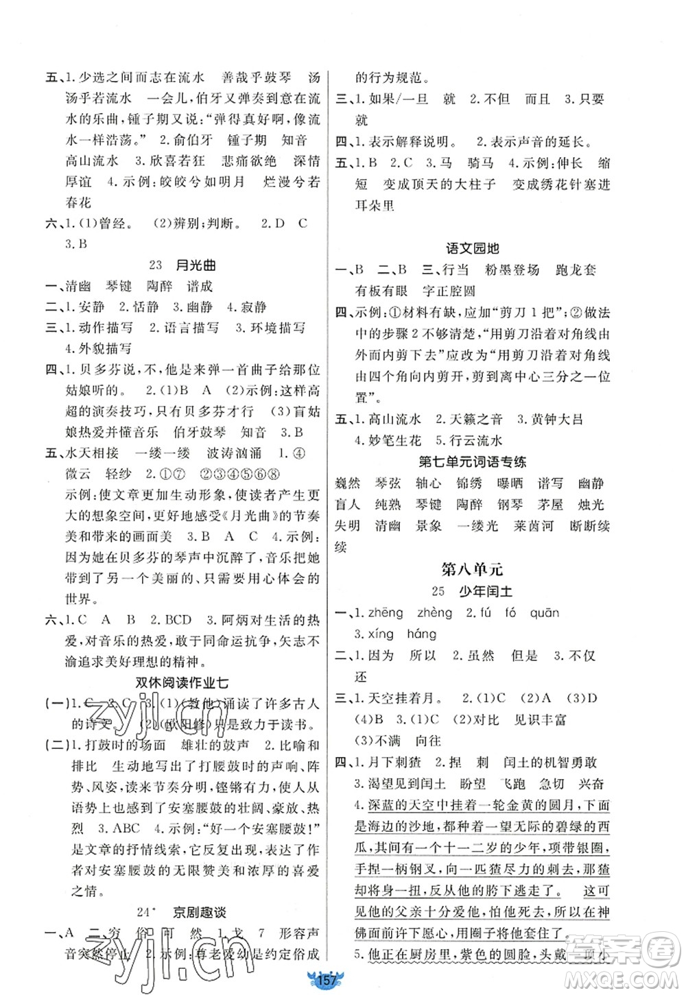 新疆青少年出版社2022原創(chuàng)新課堂六年級(jí)語(yǔ)文上冊(cè)RJ人教版答案