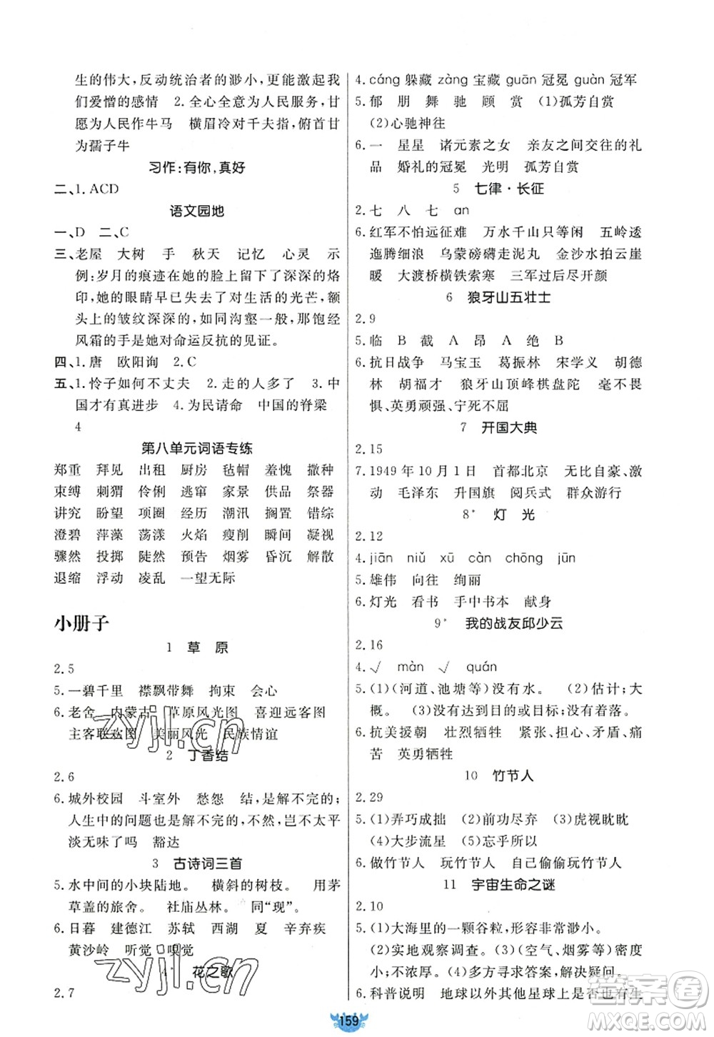 新疆青少年出版社2022原創(chuàng)新課堂六年級(jí)語(yǔ)文上冊(cè)RJ人教版答案