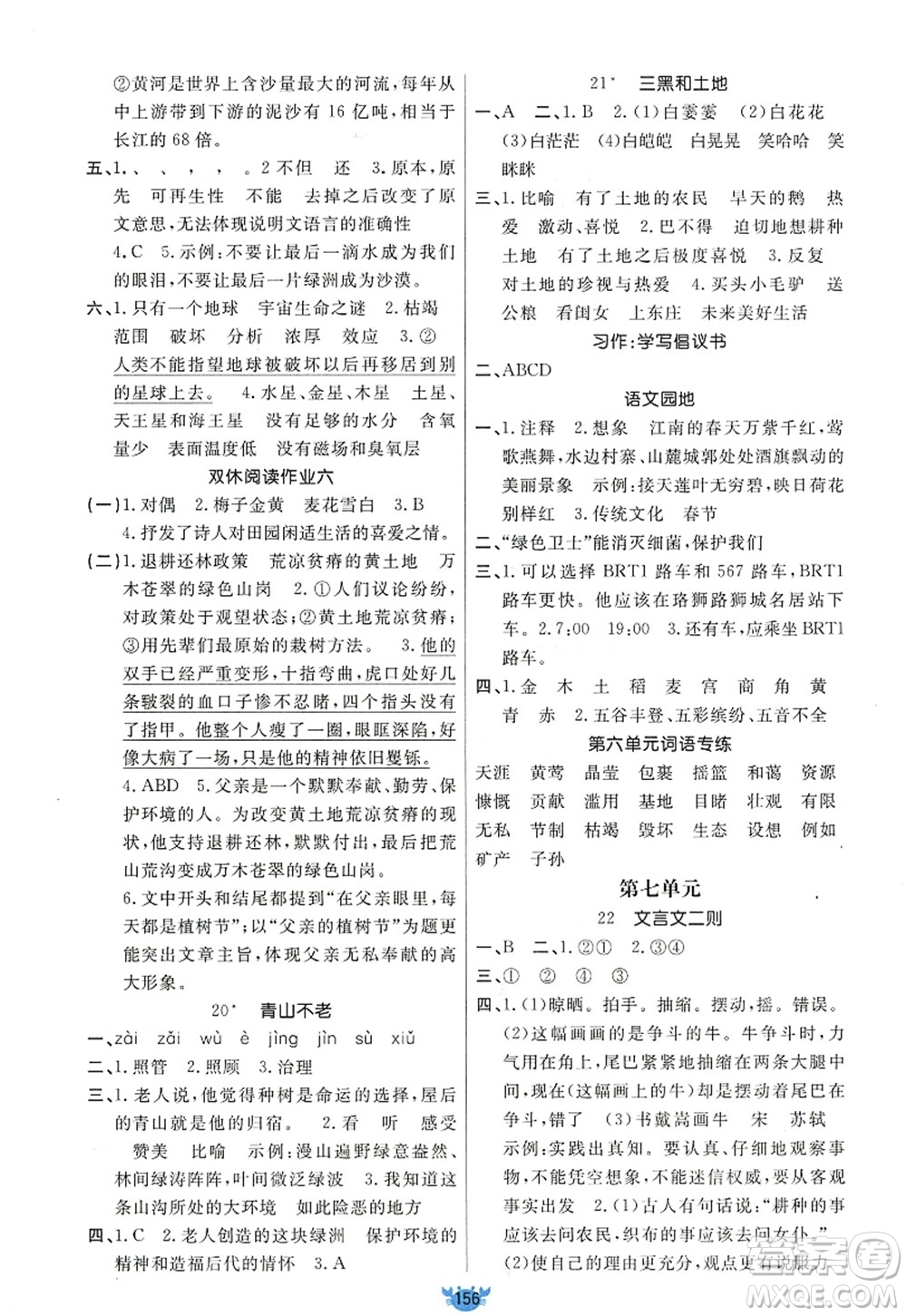 新疆青少年出版社2022原創(chuàng)新課堂六年級(jí)語(yǔ)文上冊(cè)RJ人教版答案