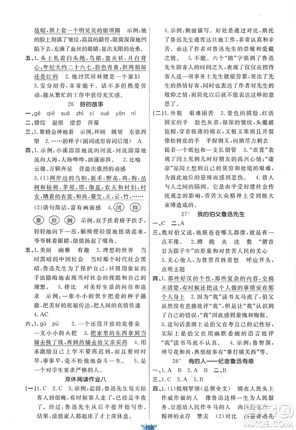 新疆青少年出版社2022原創(chuàng)新課堂六年級(jí)語(yǔ)文上冊(cè)RJ人教版答案