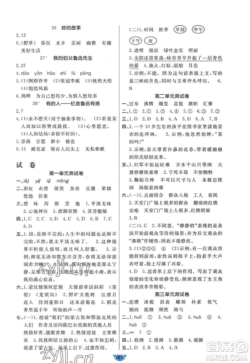 新疆青少年出版社2022原創(chuàng)新課堂六年級(jí)語(yǔ)文上冊(cè)RJ人教版答案