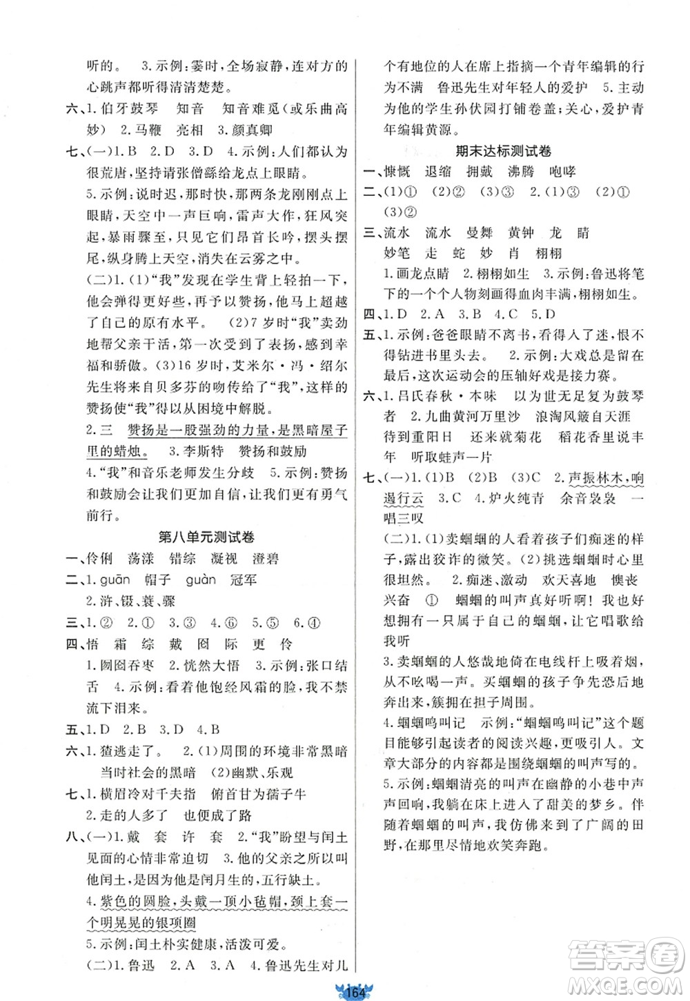 新疆青少年出版社2022原創(chuàng)新課堂六年級(jí)語(yǔ)文上冊(cè)RJ人教版答案