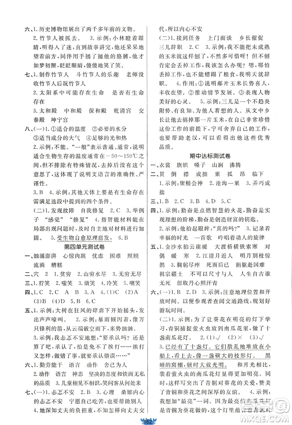 新疆青少年出版社2022原創(chuàng)新課堂六年級(jí)語(yǔ)文上冊(cè)RJ人教版答案