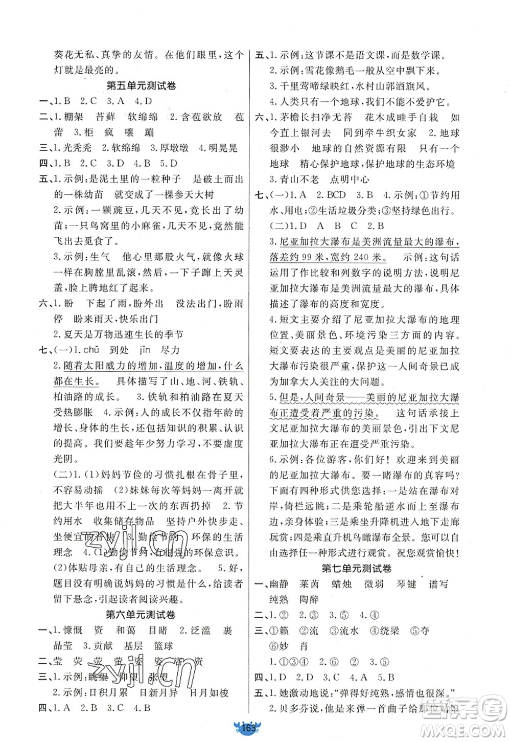 新疆青少年出版社2022原創(chuàng)新課堂六年級(jí)語(yǔ)文上冊(cè)RJ人教版答案