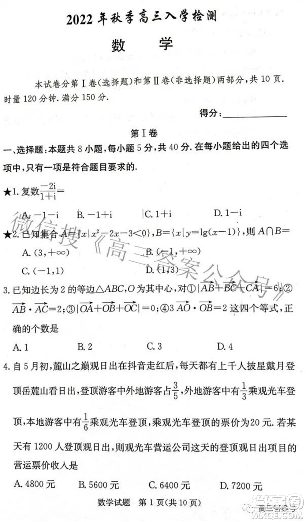 炎德英才大聯(lián)考2022年秋高三入學(xué)檢測(cè)數(shù)學(xué)試題及答案