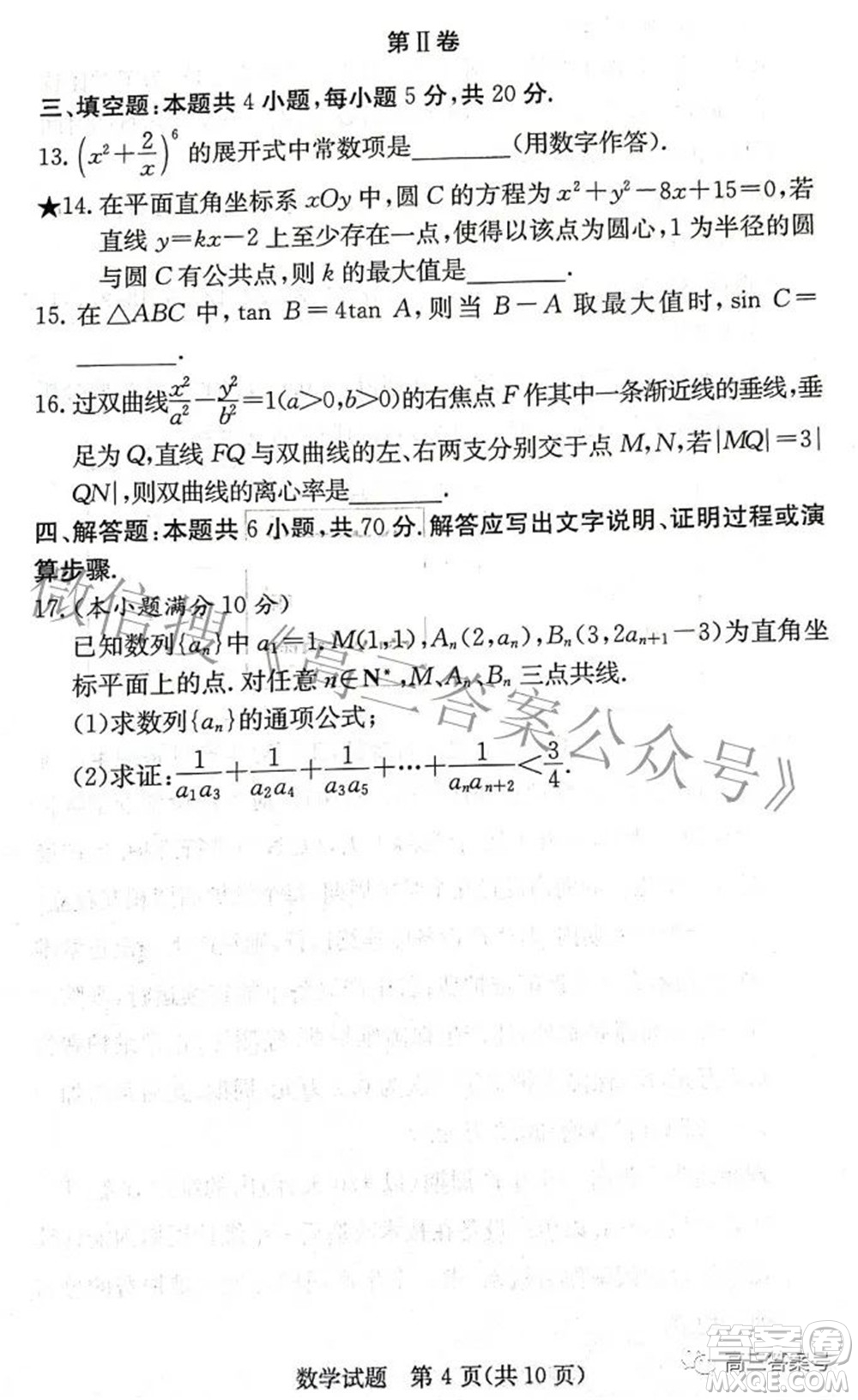 炎德英才大聯(lián)考2022年秋高三入學(xué)檢測(cè)數(shù)學(xué)試題及答案