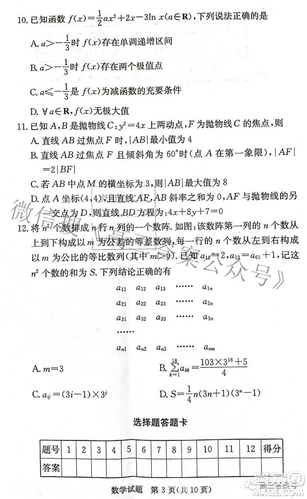 炎德英才大聯(lián)考2022年秋高三入學(xué)檢測(cè)數(shù)學(xué)試題及答案