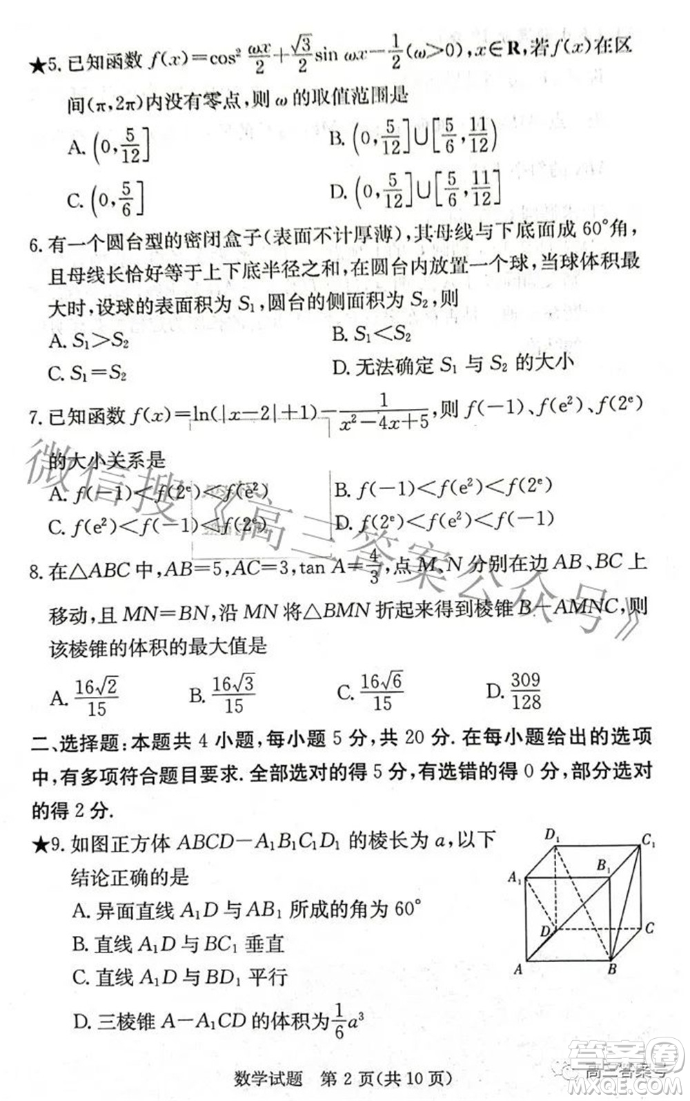 炎德英才大聯(lián)考2022年秋高三入學(xué)檢測(cè)數(shù)學(xué)試題及答案