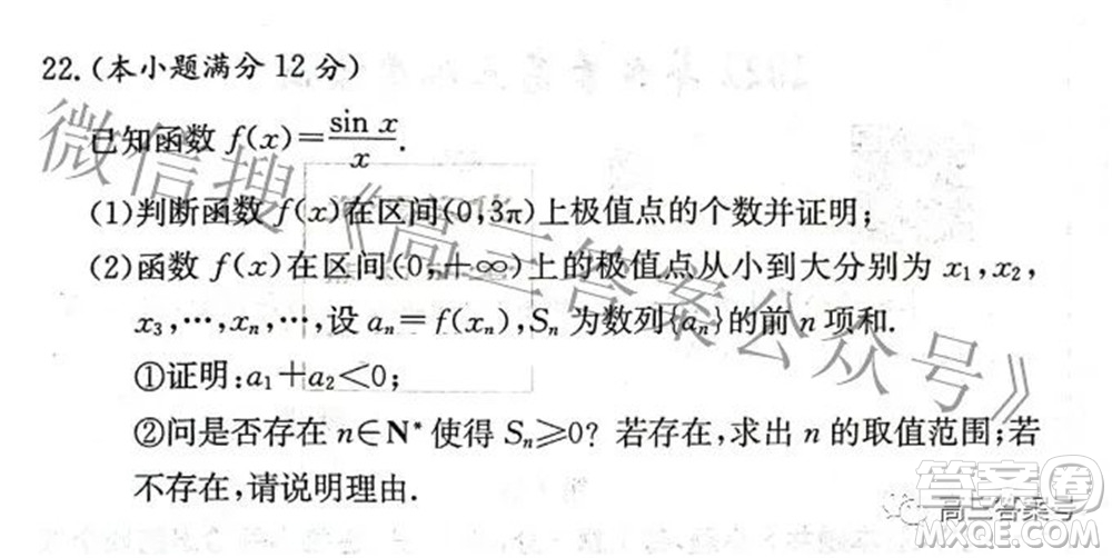 炎德英才大聯(lián)考2022年秋高三入學(xué)檢測(cè)數(shù)學(xué)試題及答案