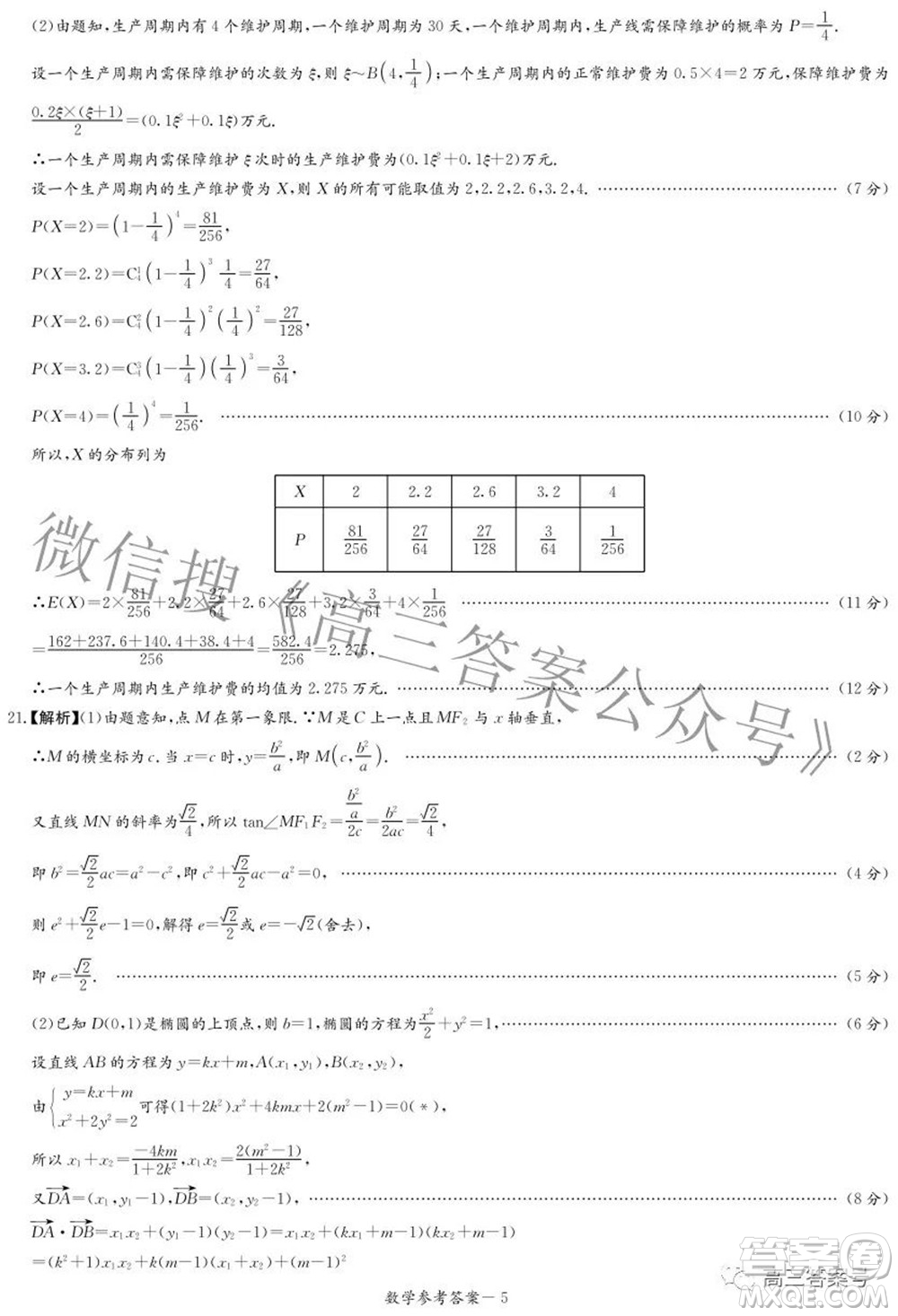 炎德英才大聯(lián)考2022年秋高三入學(xué)檢測(cè)數(shù)學(xué)試題及答案