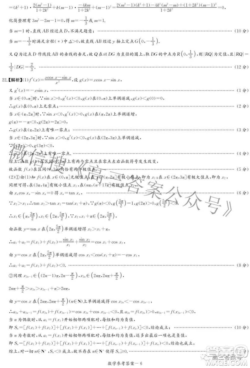 炎德英才大聯(lián)考2022年秋高三入學(xué)檢測(cè)數(shù)學(xué)試題及答案