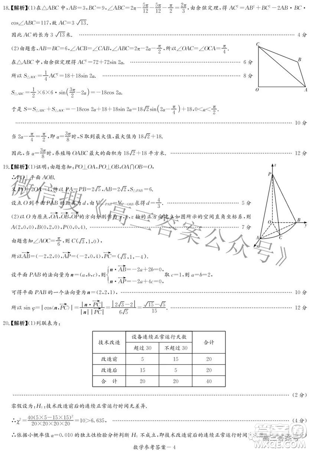 炎德英才大聯(lián)考2022年秋高三入學(xué)檢測(cè)數(shù)學(xué)試題及答案