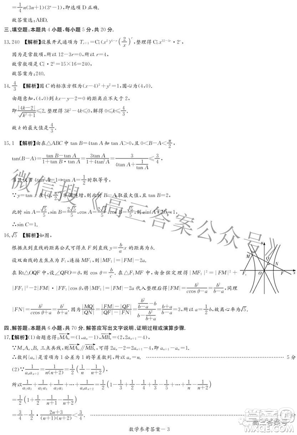 炎德英才大聯(lián)考2022年秋高三入學(xué)檢測(cè)數(shù)學(xué)試題及答案