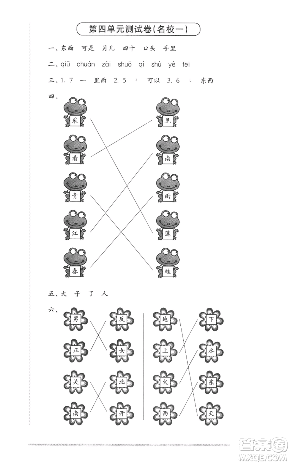 華東師范大學(xué)出版社2022上海名校名卷一年級上冊語文人教版參考答案