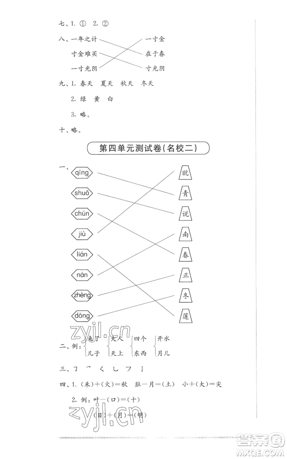 華東師范大學(xué)出版社2022上海名校名卷一年級上冊語文人教版參考答案