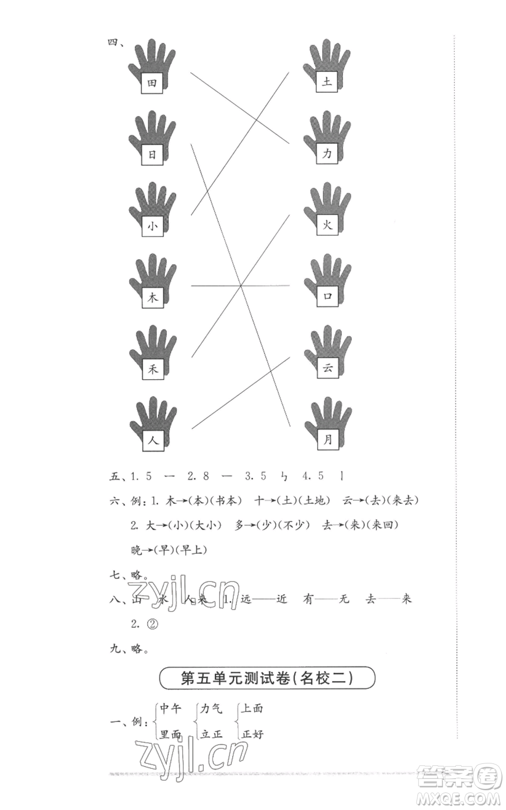 華東師范大學(xué)出版社2022上海名校名卷一年級上冊語文人教版參考答案