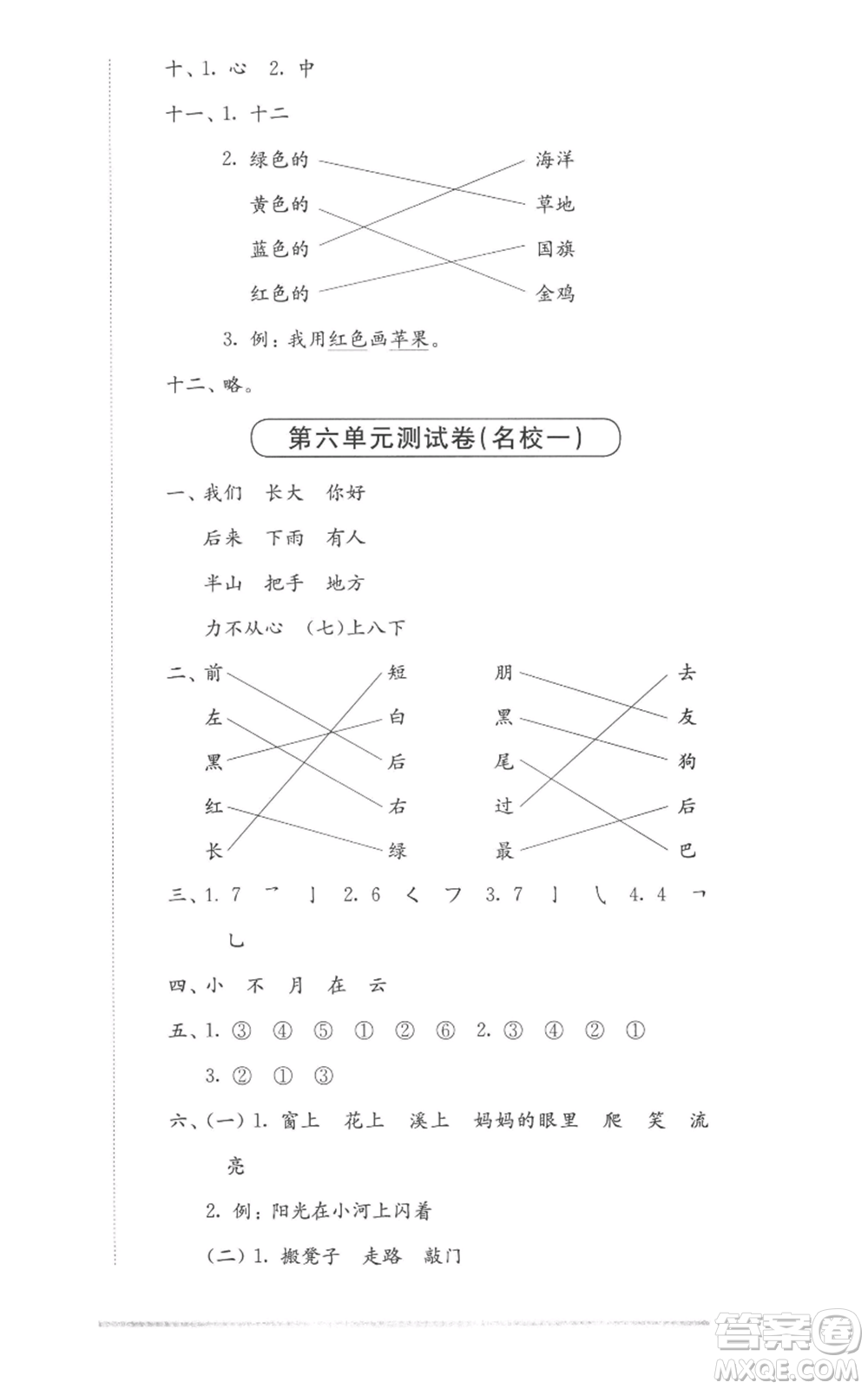 華東師范大學(xué)出版社2022上海名校名卷一年級上冊語文人教版參考答案