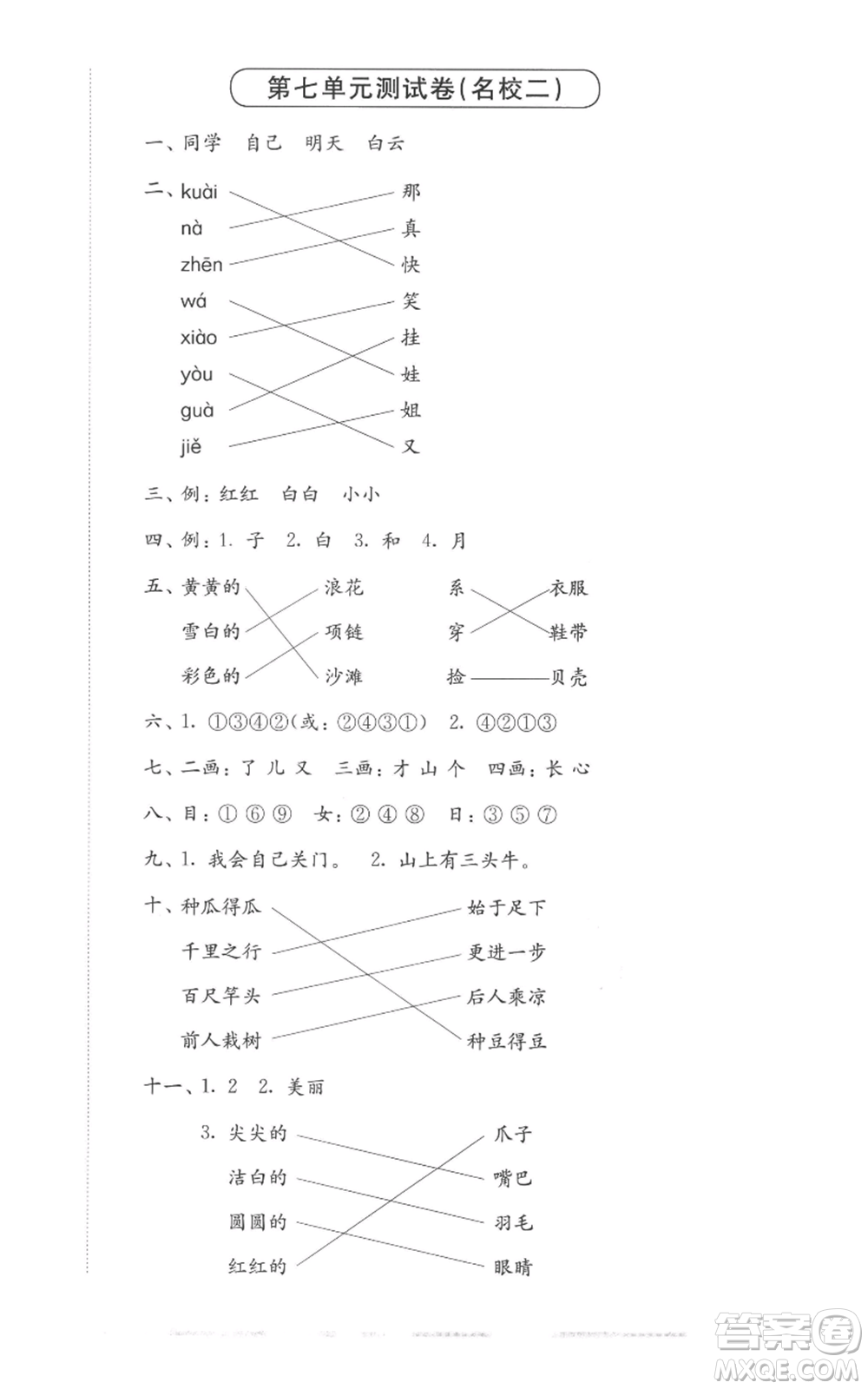 華東師范大學(xué)出版社2022上海名校名卷一年級上冊語文人教版參考答案