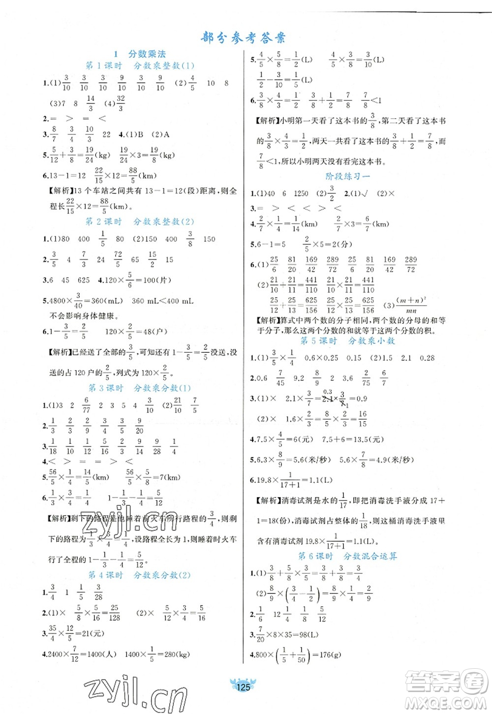 新疆青少年出版社2022原創(chuàng)新課堂六年級(jí)數(shù)學(xué)上冊(cè)RJ人教版答案