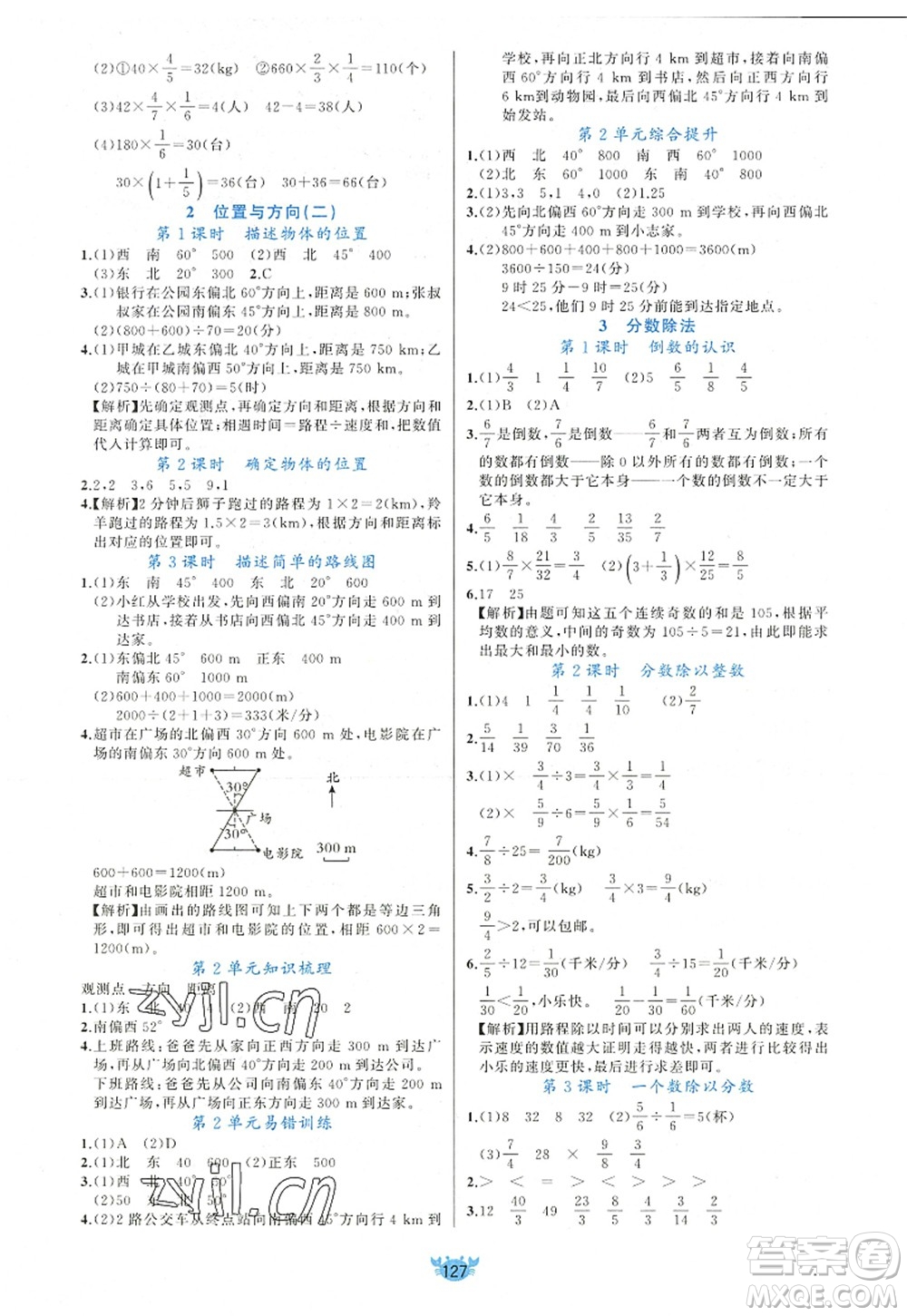 新疆青少年出版社2022原創(chuàng)新課堂六年級(jí)數(shù)學(xué)上冊(cè)RJ人教版答案