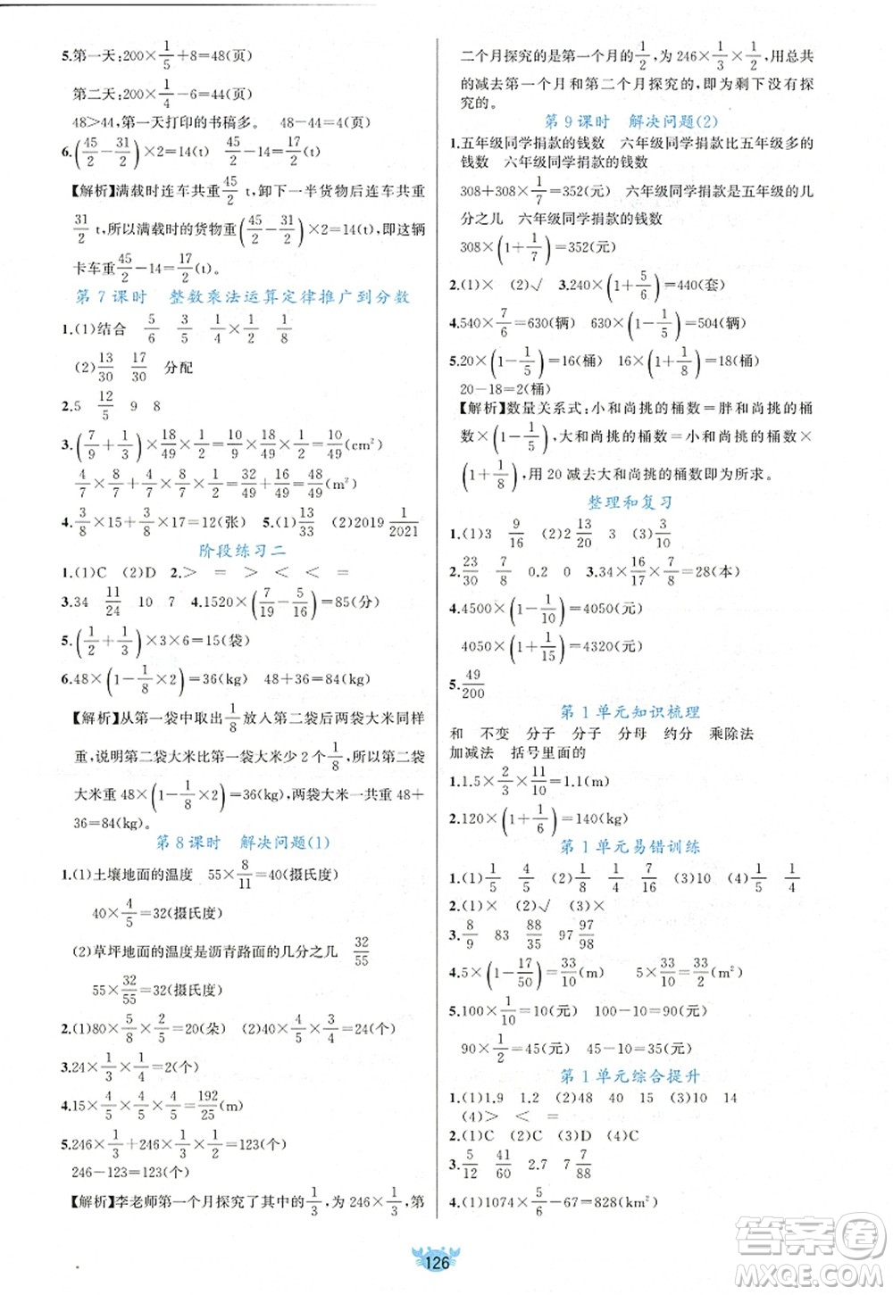 新疆青少年出版社2022原創(chuàng)新課堂六年級(jí)數(shù)學(xué)上冊(cè)RJ人教版答案